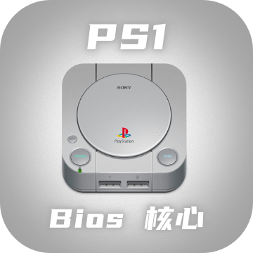 PS1 BIOS 核心文件-哦游-iOS资源站